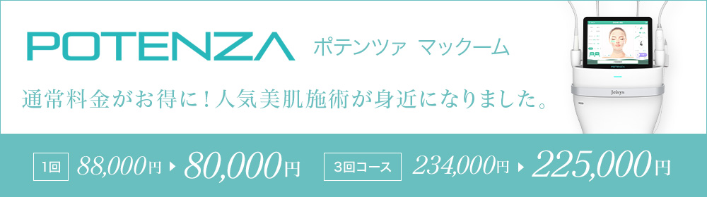 ポテンツァ　ドラックデリバリー マックーム