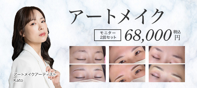 医療アートメイク