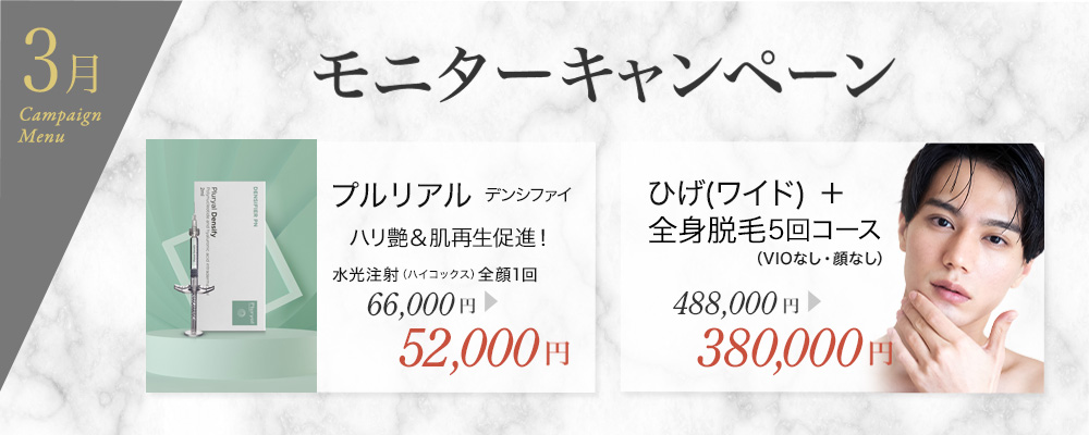 モニターキャンペーン