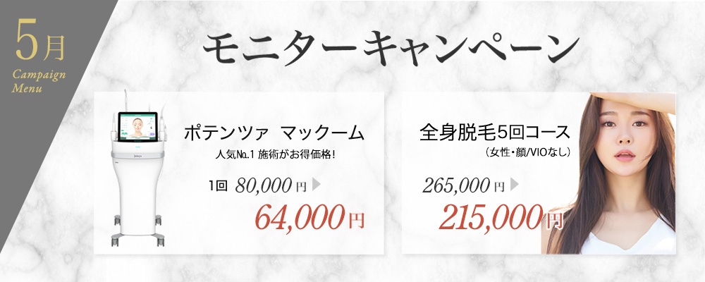ポテンツァ モニターキャンペーン