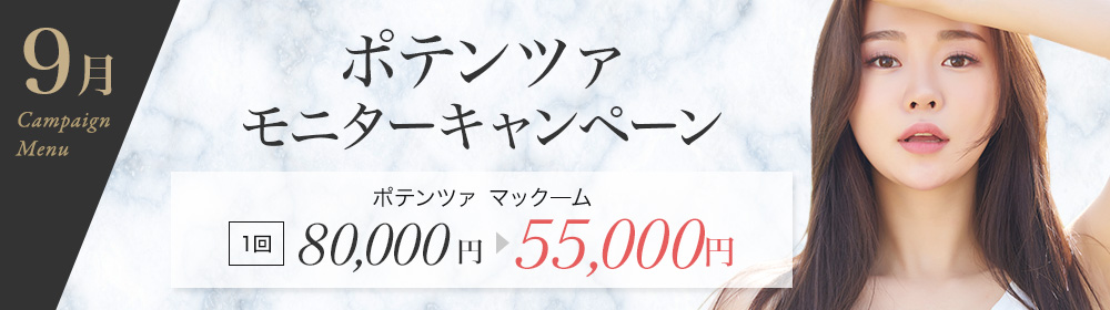 物価高応援『ポテンツァ』 モニターキャンペーン